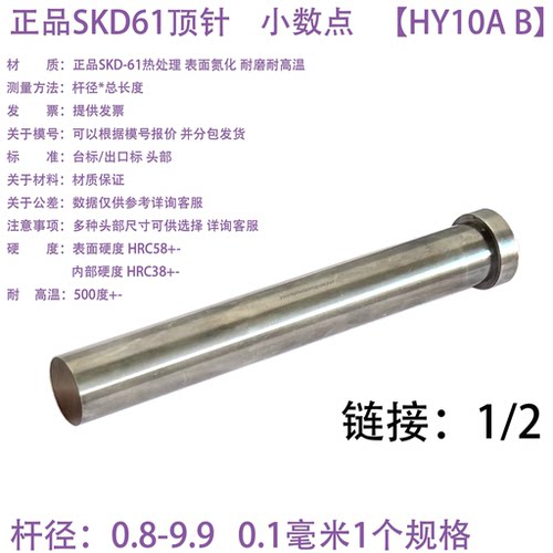 小数点 模具进口SKD61氮化耐高温顶针 推杆 0.8-9.9