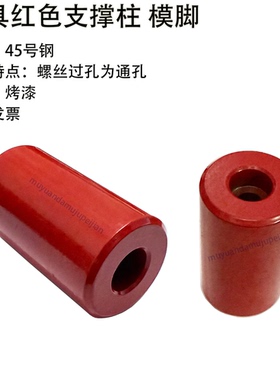 模具模脚 红色支撑柱 垫模块 25 30 40 50 60 80