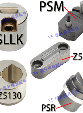 模具滑块限位夹/定位珠/滑块固定器Z5130/SLLK/Z5140/PSM/PSR
