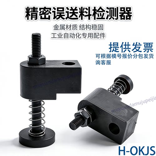 模具误送料检测部件 H-OKJS16 20 30 16 WF WL WM