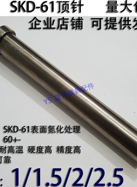 加硬SKD61顶针/压铸塑胶模具氮化顶杆推/65MN锰钢/1/1.5/2/2.5