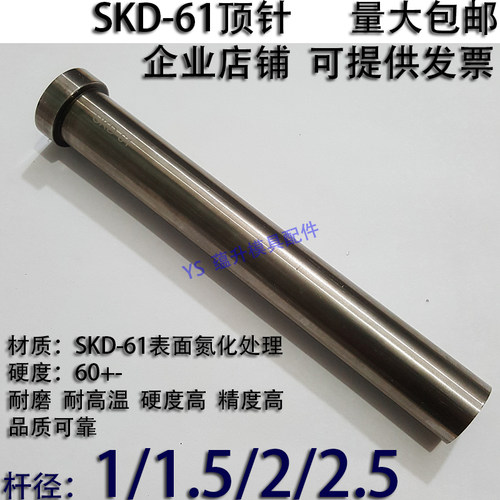加硬SKD61顶针/压铸塑胶模具氮化顶杆推/65MN锰钢/1/1.5/2/2.5
