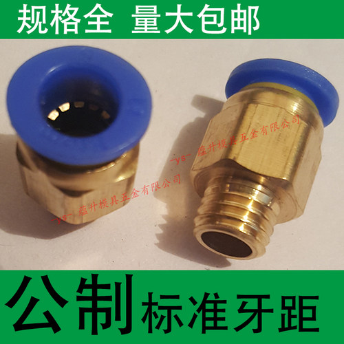 公制标准牙距/模具快速接头/直通管气动快插M1234567890/PC管水嘴