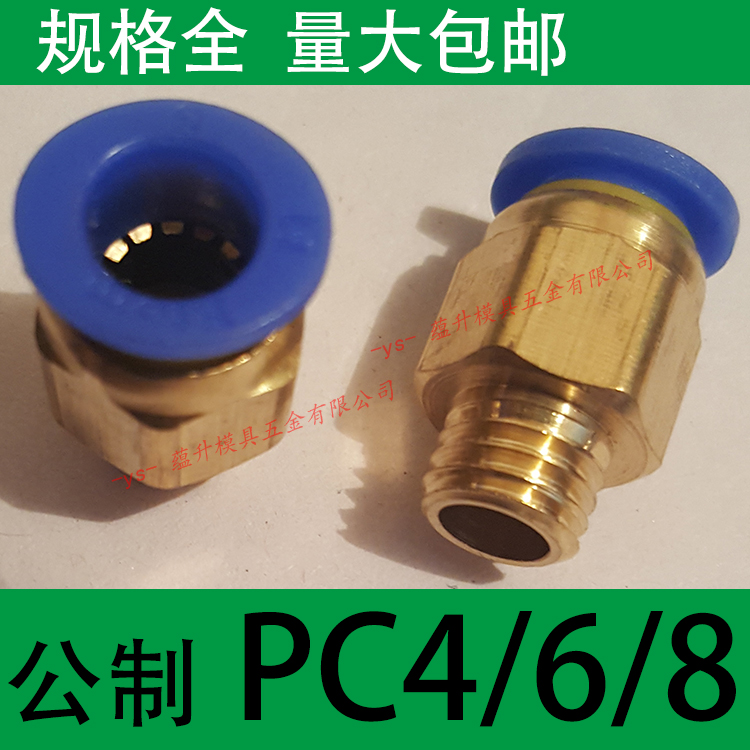 公制模具快速接头/直通气管PC4/6/8/气动快插螺纹牙M1235790/水嘴