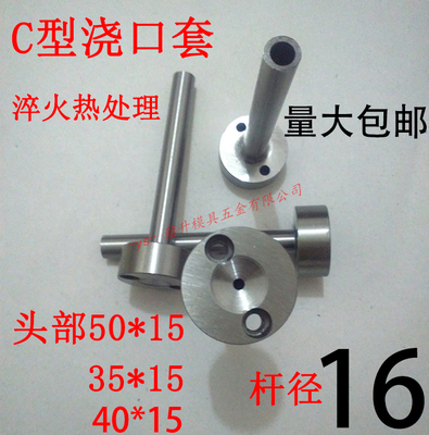 C型浇口套头部354050杆径16