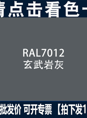 手摇自动喷RAL7012玄武岩灰7005劳尔色卡防锈漆家具改色装饰喷漆
