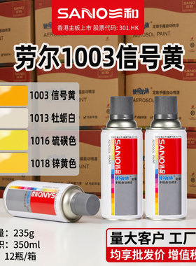 三和自喷漆劳尔RAL1003信号黄7035浅灰色电修补漆机柜控制箱喷漆
