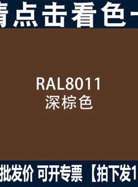 手摇自动喷漆RAL8011深棕色8012劳尔色卡防锈漆家具改色装饰喷漆