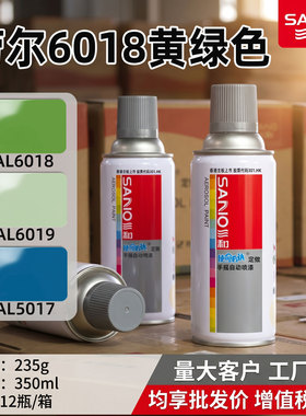 三和自喷漆劳尔RAL6018黄绿色7035浅灰色电修补漆机柜控制箱喷漆