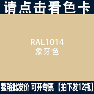 RAL1014象牙白锌黄色自喷漆劳尔