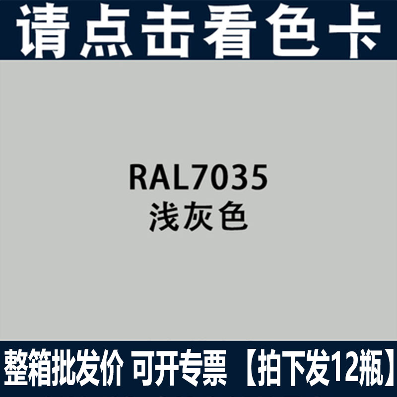 手摇自动喷漆RAL7035浅灰色 7010劳尔色卡防锈漆家具改色装饰喷漆