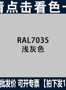 手摇自动喷漆RAL7035浅灰色 7010劳尔色卡防锈漆家具改色装饰喷漆
