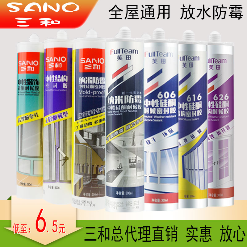 门窗防水厨卫防霉胶SANO/三和