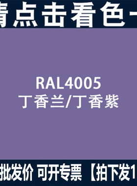 手摇自动喷漆RAL4005蓝丁香紫4003劳尔色防锈漆家具改色装饰喷漆