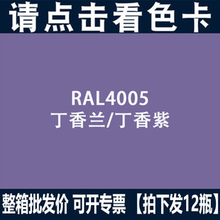 手摇自动喷漆RAL4005蓝丁香紫4003劳尔色防锈漆家具改色装 饰喷漆