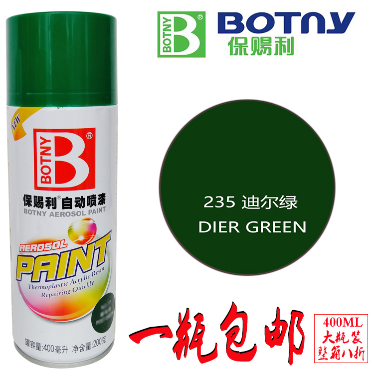 保赐利自动喷漆手摇迪尔绿