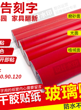 加厚自粘磨砂大红防水翻新墙纸