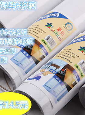 爱花pvc广告刻字透明自粘墙纸