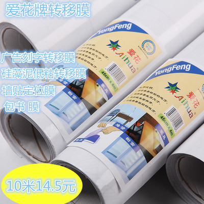 爱花pvc广告刻字透明自粘墙纸