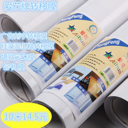 爱花PVC自粘墙纸壁纸硅藻泥 不干胶广告即时贴刻字墙贴透明转移膜