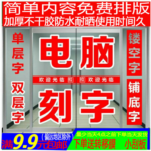 玻璃PVC不干胶防水刻字自粘