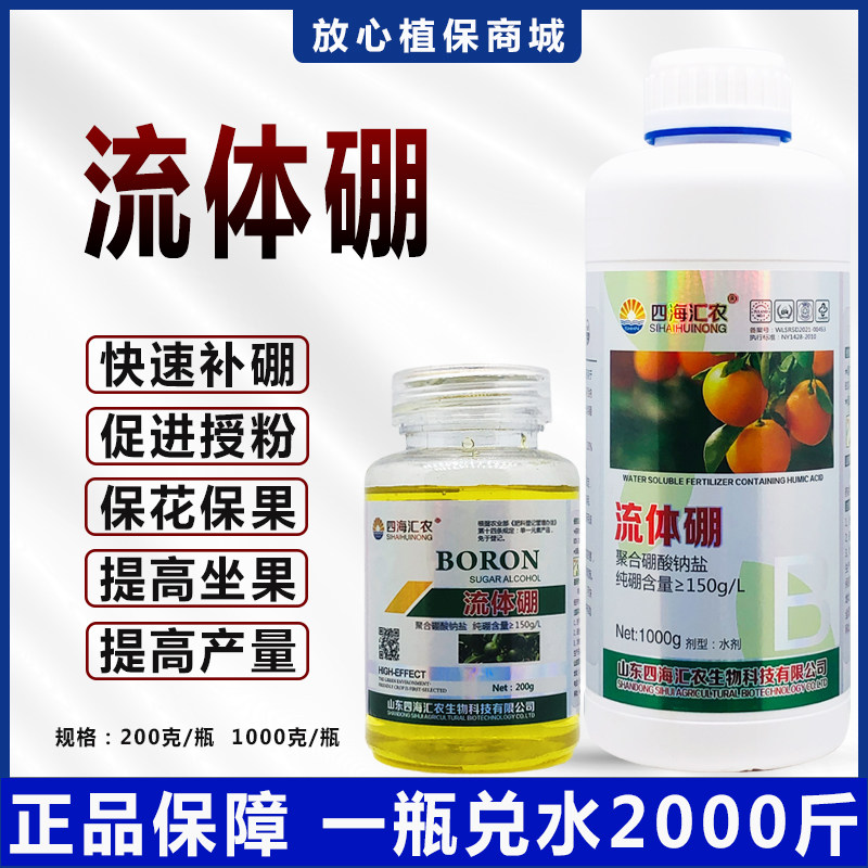 流体硼液体硼柑橘桃树果树蔬菜叶面肥保花保果果树农用水溶硼肥
