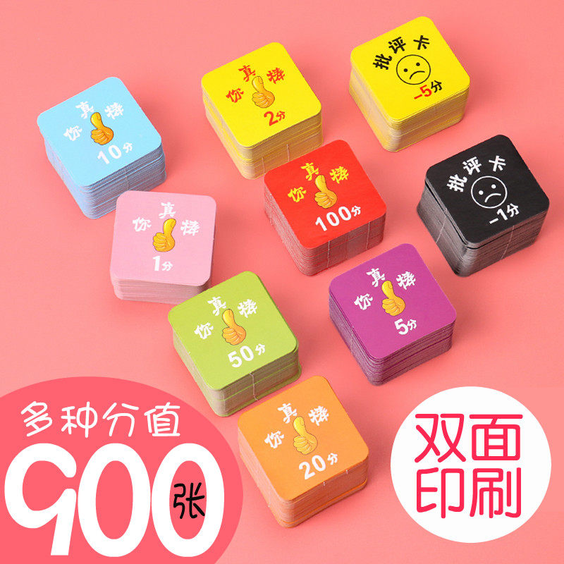 昕果方形积分奖励卡小学生儿童负分扣分批评卡你真棒鼓励表扬卡片