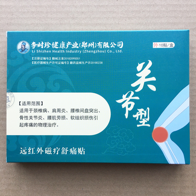 膝盖关节部位型远红外磁疗舒痛贴