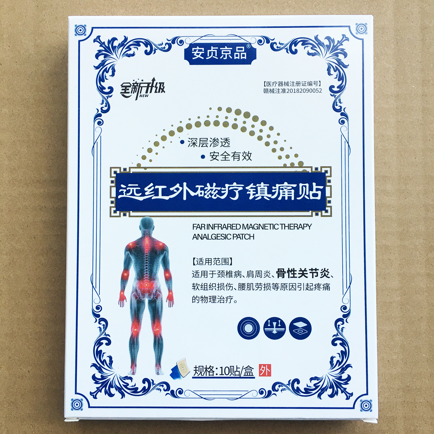 颈肩腰腿关节炎远红外磁疗镇痛贴