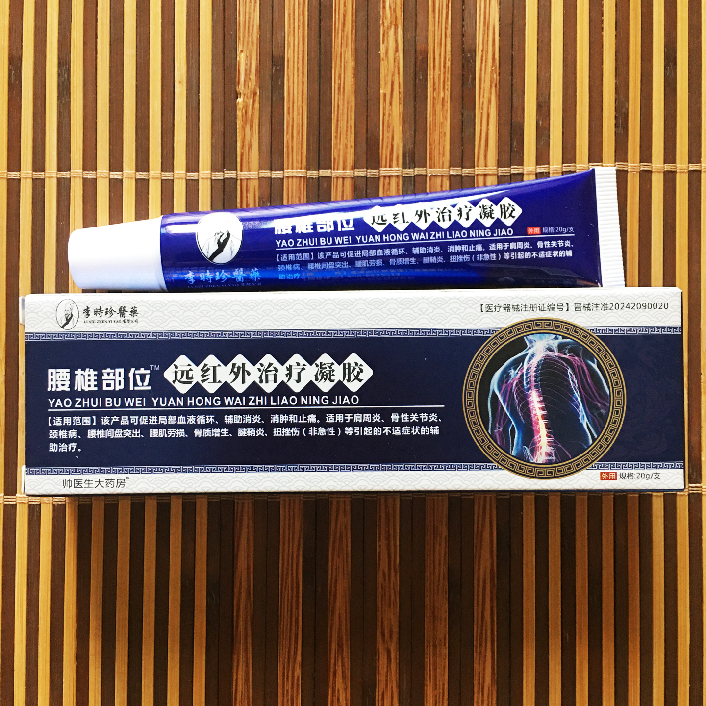 李时珍醫藥腰椎部位远红外治疗凝胶腰酸背疼腰肌劳损骨关节炎疼膏