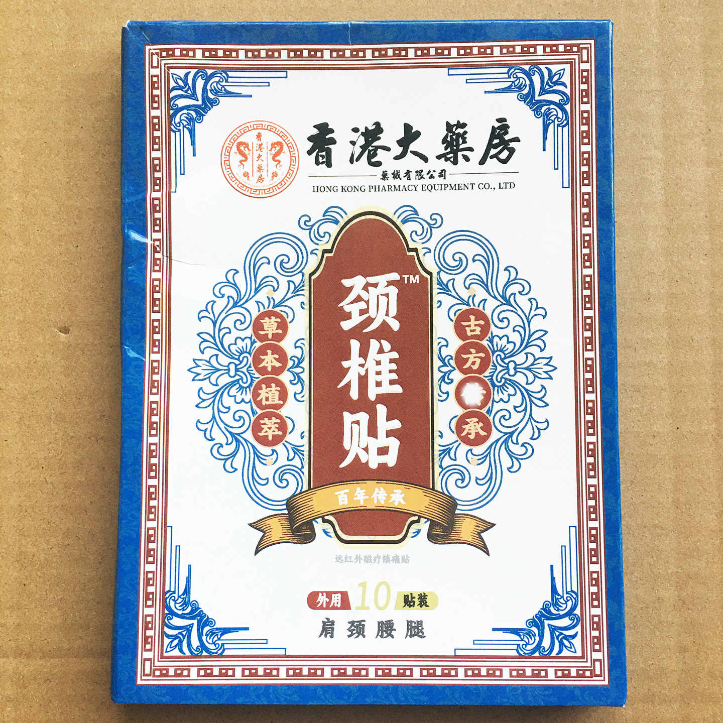 【官方正品】香港大藥房颈椎贴膏