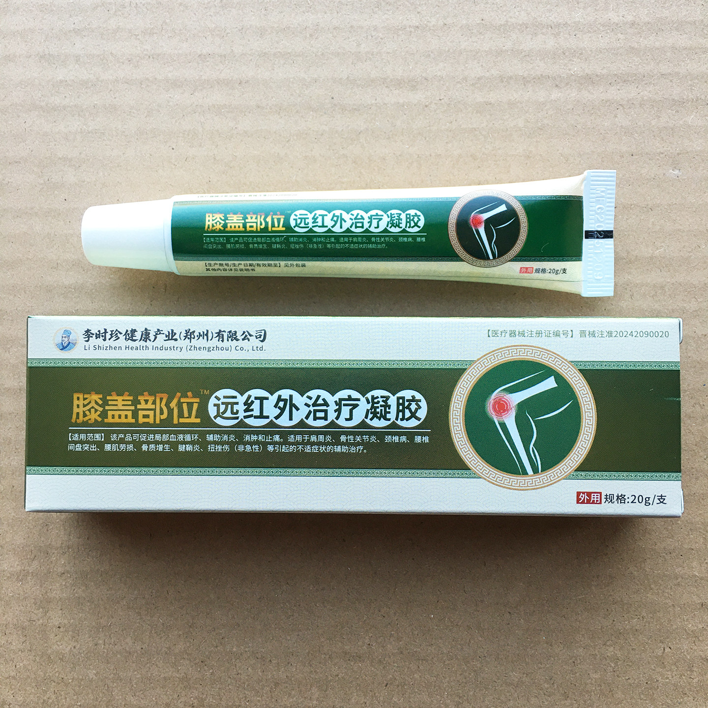 李时珍健康膝盖部位远红外治疗凝胶缓解腰椎间盘突出骨性关节炎膏