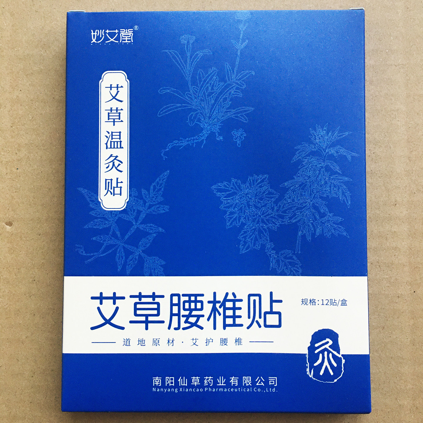 妙艾堂艾草腰椎贴颈椎膝盖部位冰凉寒艾叶草发热敷暖温灸透骨贴膏