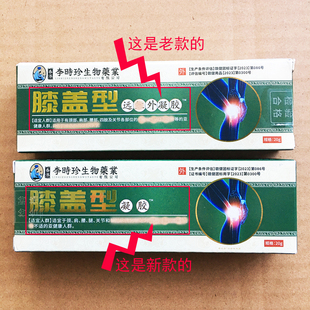 香港李时珍生物藥業膝盖型远红外凝胶膝关节寒凉安兴堂消痛保健膏