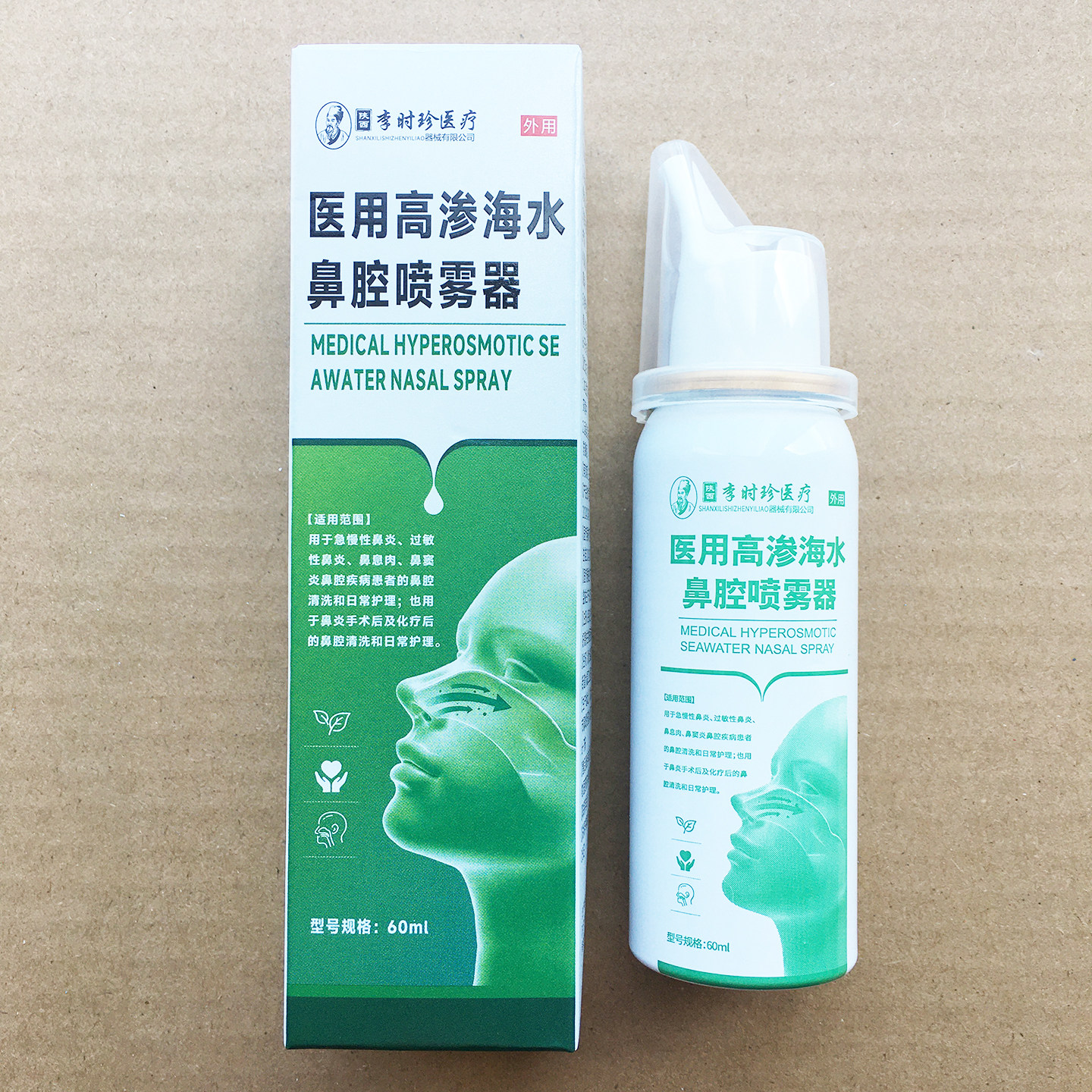 陕西李时珍医用高渗海水鼻腔喷雾器鼻炎鼻窦炎鼻息肉鼻腔清洗喷剂