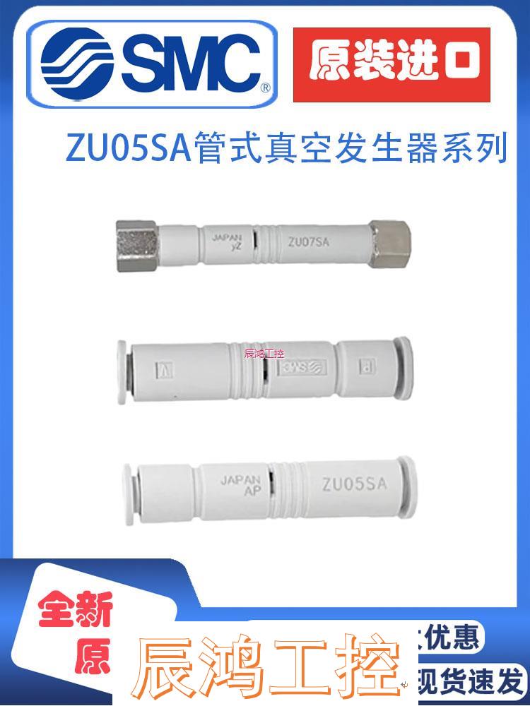 管式真空发生器ZU05SA/LA/ZU05S/ZU05L/ZU07S/ZU07L/ZU07SA-封面