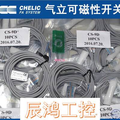 气立可CHELIC磁性开关感应器线CS-9D/6T/15T/100/120/130/30E/8G