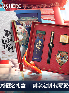 【鱼跃龙门】英雄钢笔金榜题名礼盒中高考送礼品套装送老师学生开学高颜值新年生日伴手礼物成人商务定制刻字