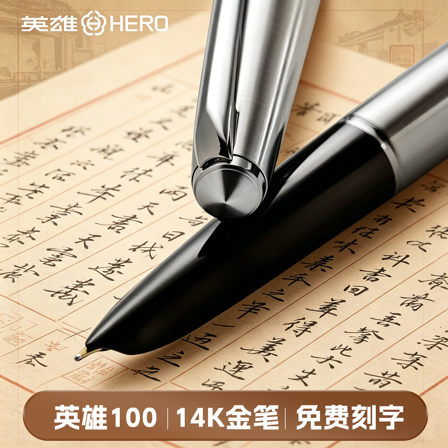 总厂英雄100钢笔14K金笔尖经典复古复刻款成人办公书写练字专用商务男士高档女士学生书法硬笔官方旗舰店正品