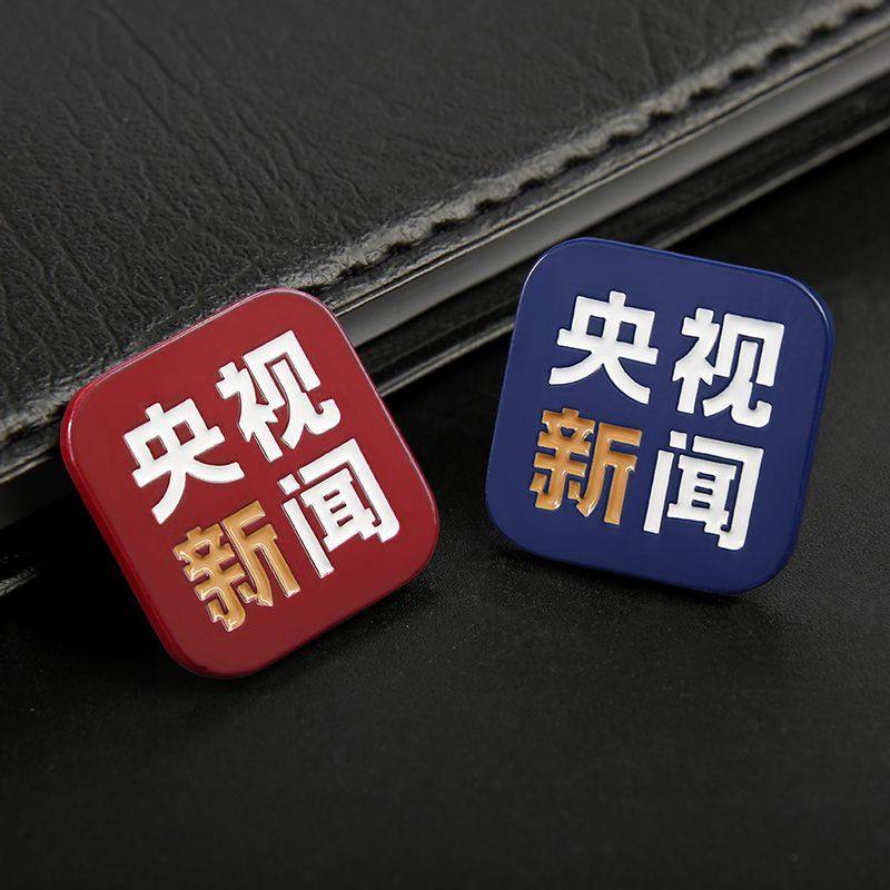 央视新闻徽章潮流服饰百搭配饰徽章冰冰同款胸针企业logo勋章定做
