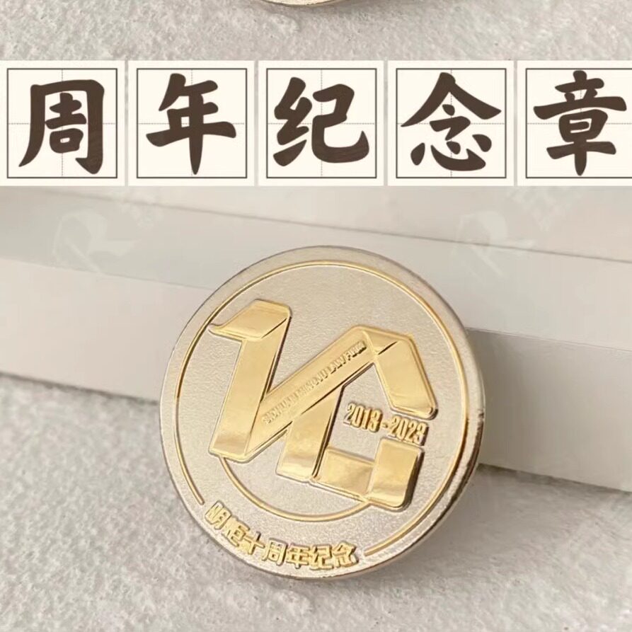员工入职十周年纪念勋章定制徽章定做纪念章制作