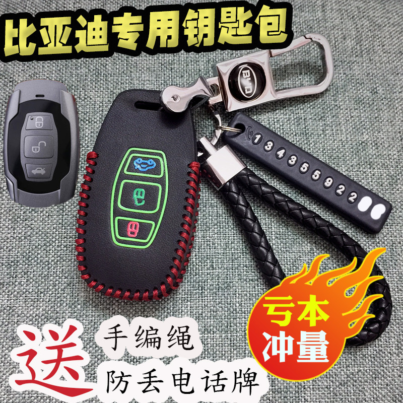 比亚迪智能遥控保护套夜光钥匙包