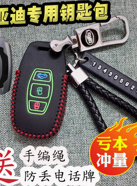比亚迪宋汽车钥匙包G6E5思锐 秦 老款速锐智能遥控保护套夜光