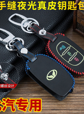北汽幻速S3 S2 S5 S6 H2H3S3LH3F威望M20M30专用钥匙包套夜光