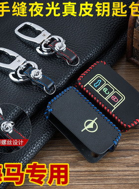 海马S517款S7 M3M5 M6 M8 V70福美来mpv专用手缝夜光钥匙包扣