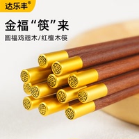 达乐丰原木红檀木实木鸡翅木福字筷子木快子10双装无漆无蜡筷