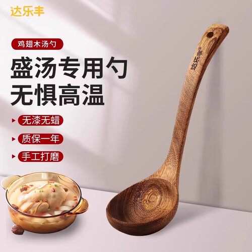 达乐丰大汤勺无漆实木家用长柄