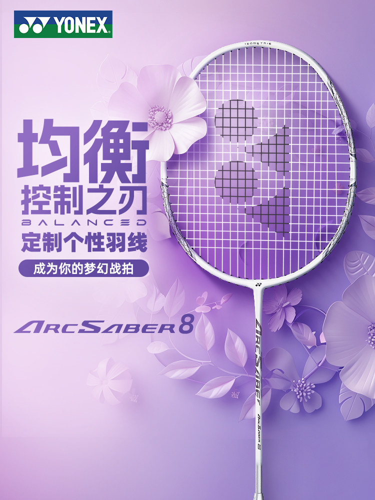 2025 новый дуговой лук и стрелы 8 ракеток для бадминтона Yonex официальный флагманский магазин yy full carbon sky axe 10 Изображение 1