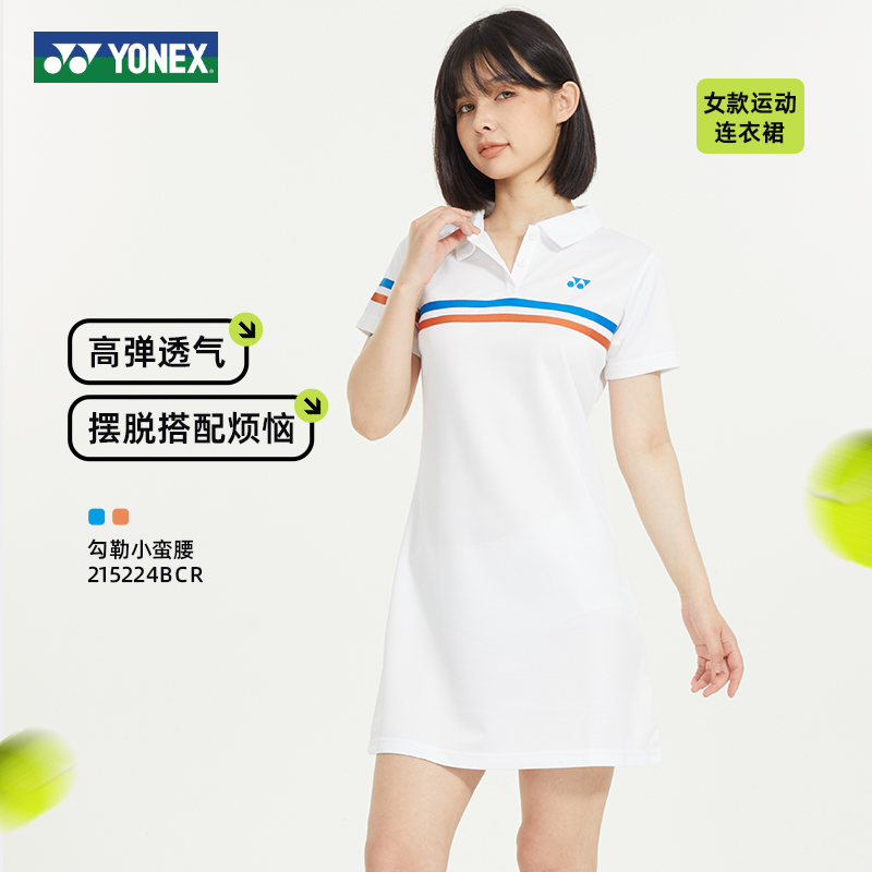 YONEX尤尼克斯羽毛球服连衣裙2025爆款休闲运动长裙训练服yy正品