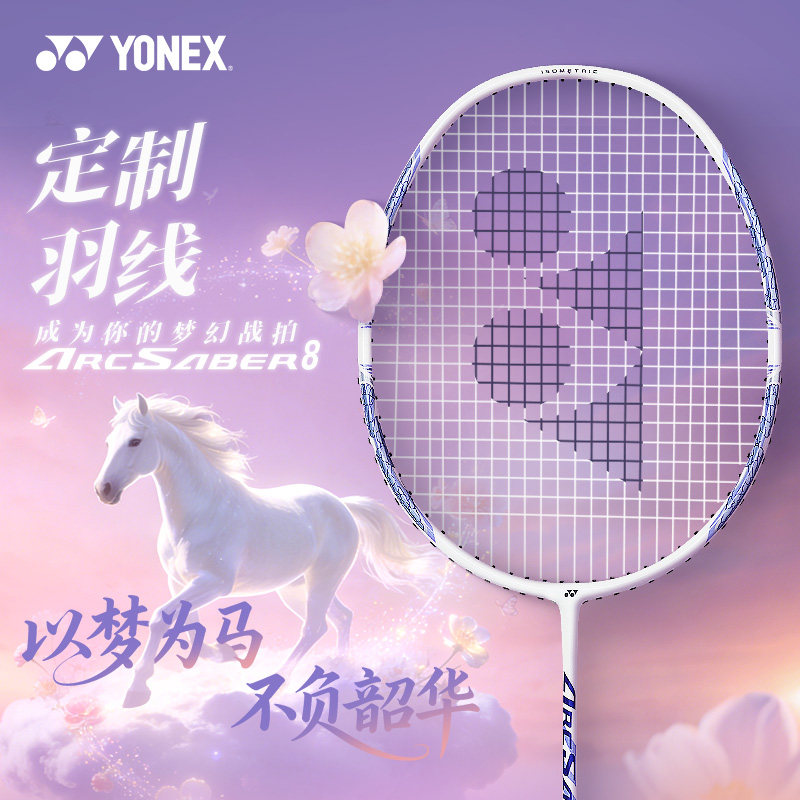 2026马年尤尼克斯羽毛球拍正品官方旗舰店yy全碳素超轻5U耐打